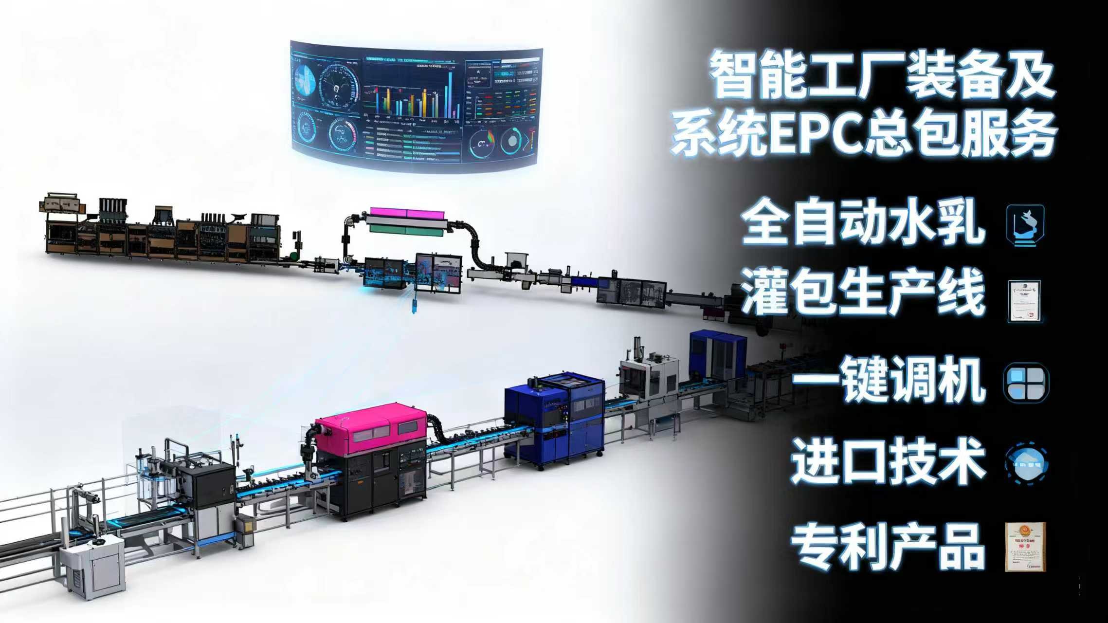 和力泰全自動(dòng)水乳灌包生產(chǎn)線(xiàn)